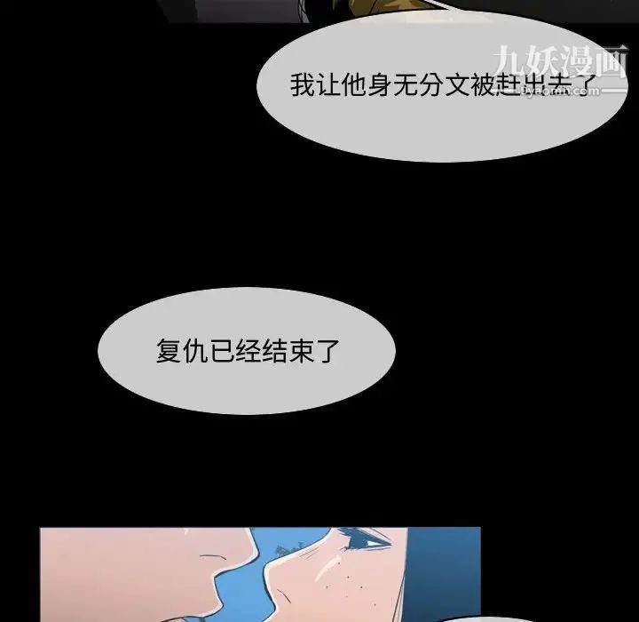 恶劣时代 第29话 第9页