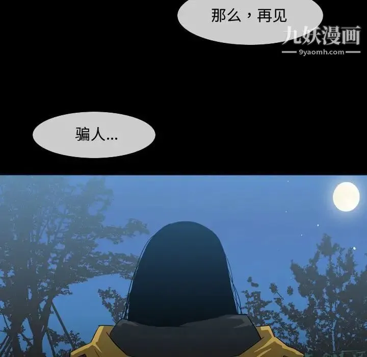 恶劣时代 第29话 第59页