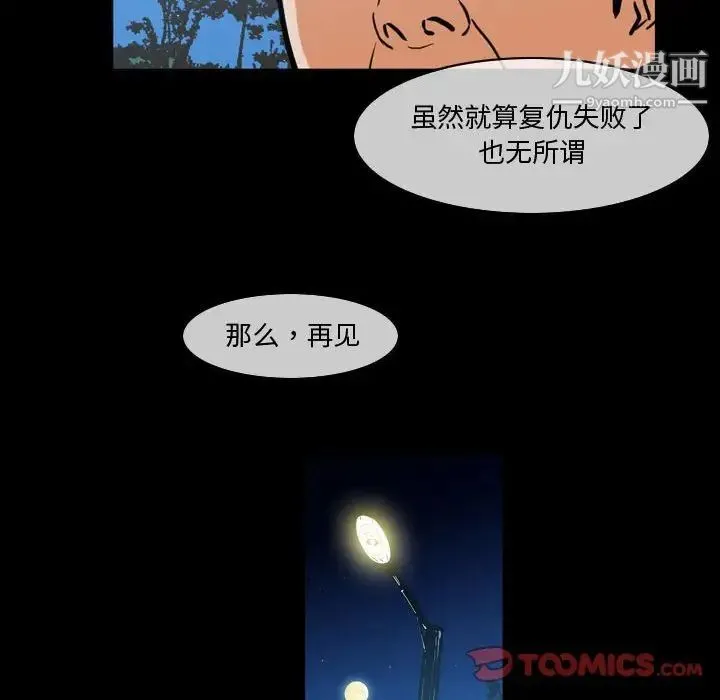恶劣时代 第29话 第70页