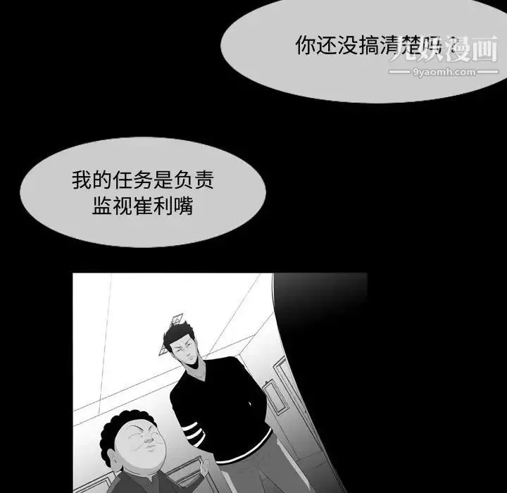恶劣时代 第29话 第49页