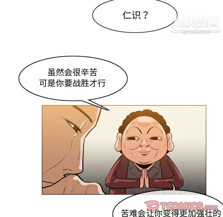恶劣时代 第29话 第74页