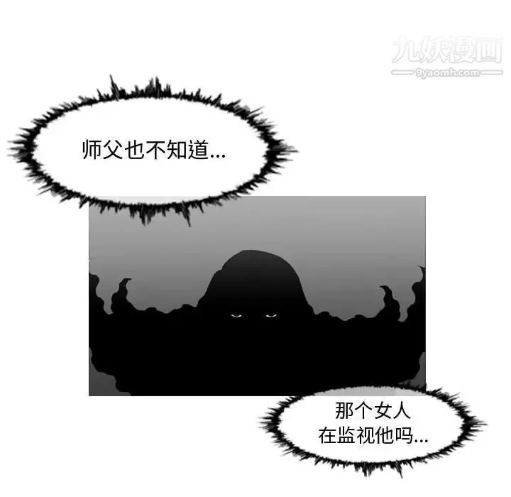 恶劣时代 第29话 第76页