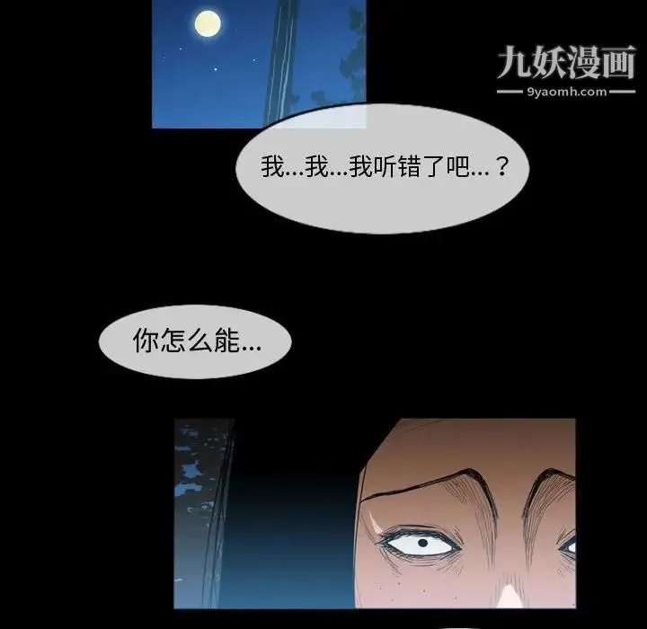 恶劣时代 第29话 第41页