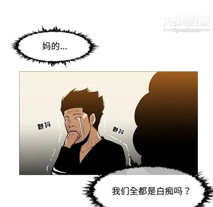 恶劣时代 第29话 第77页