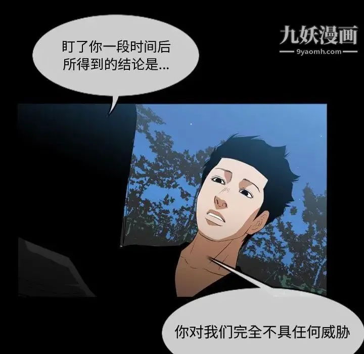 恶劣时代 第29话 第55页