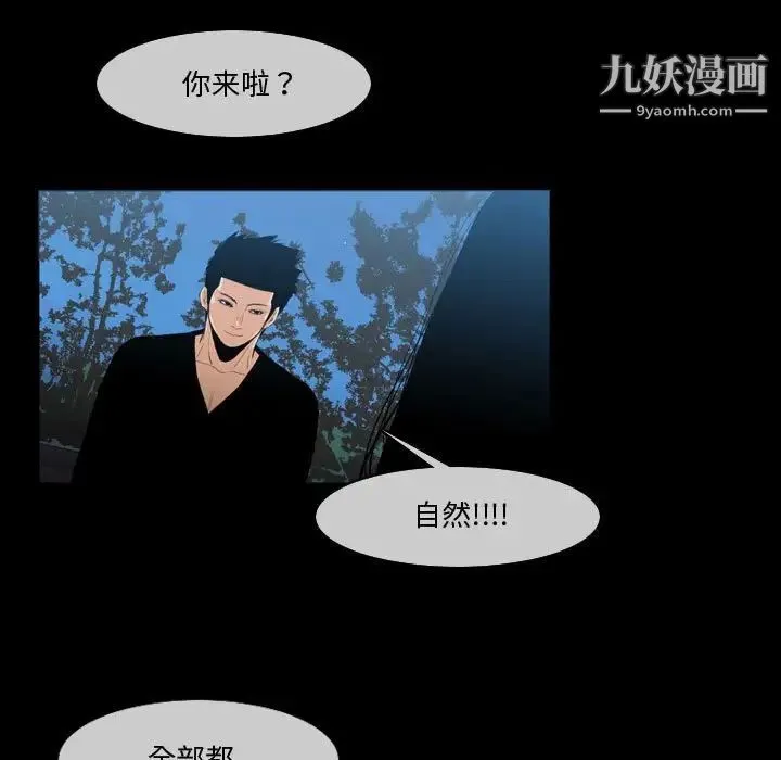恶劣时代 第29话 第5页
