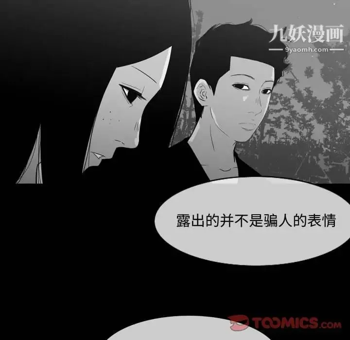 恶劣时代 第29话 第66页