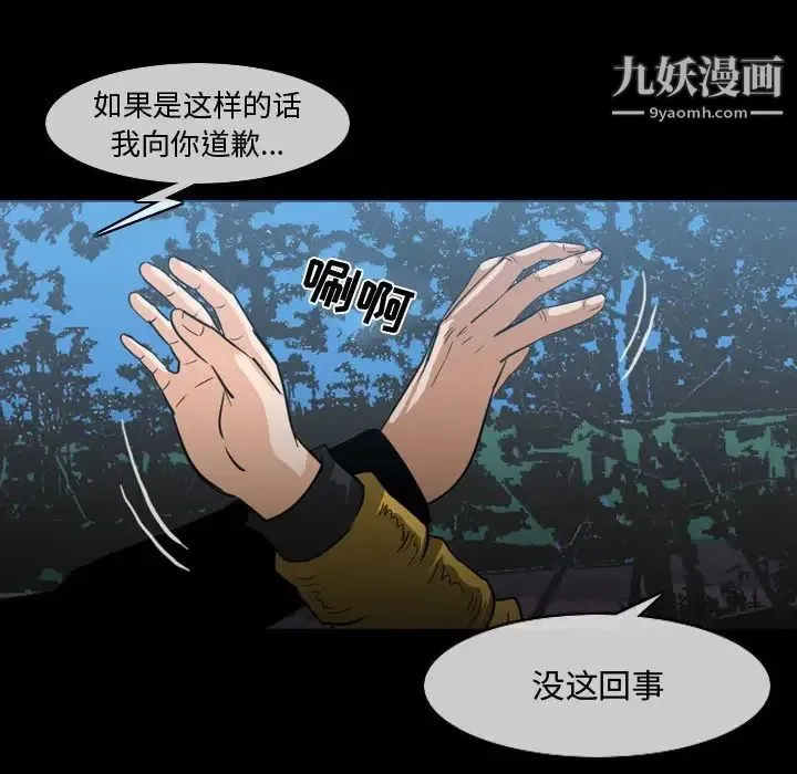 恶劣时代 第29话 第43页
