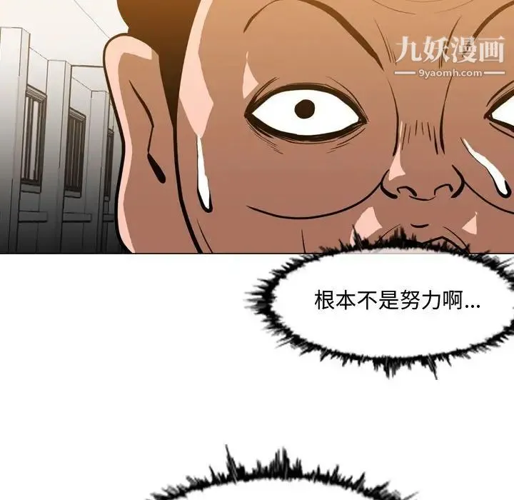 恶劣时代 第29话 第92页