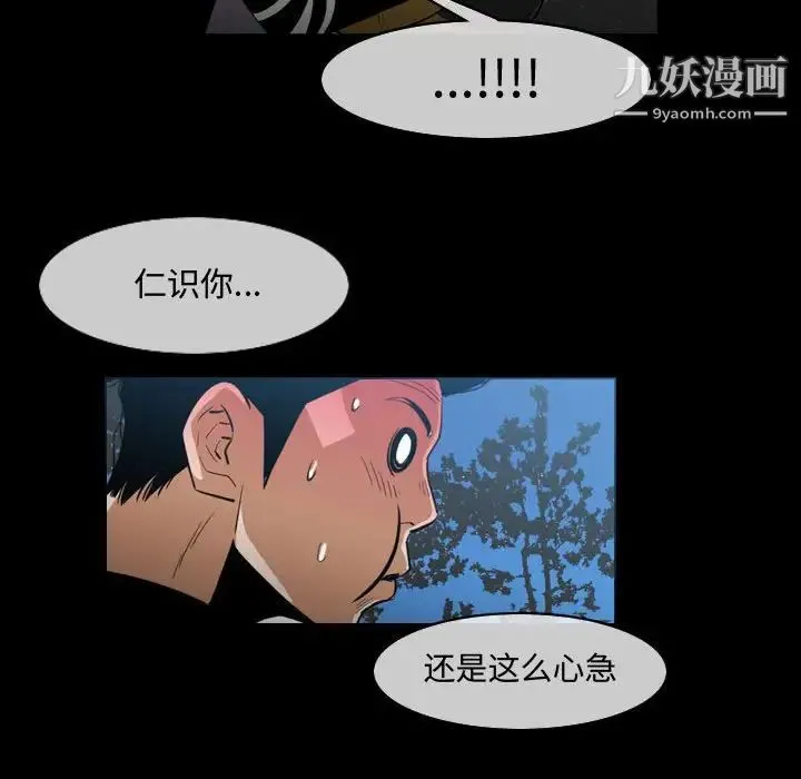 恶劣时代 第29话 第12页