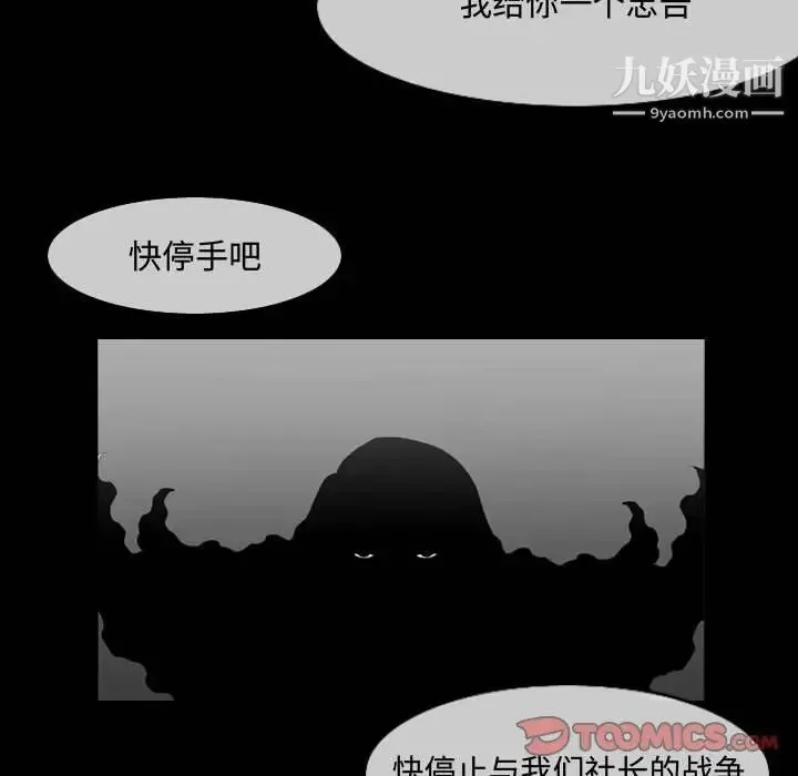 恶劣时代 第29话 第46页