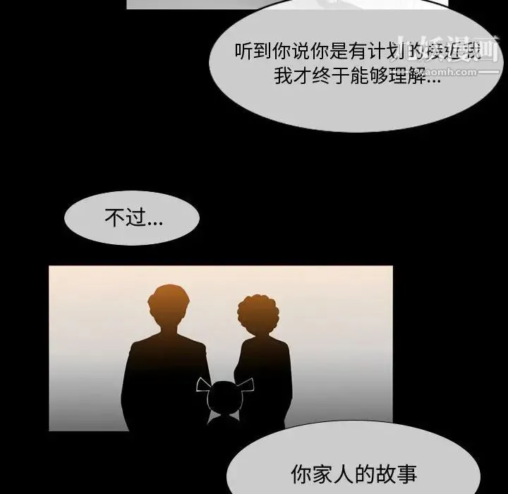 恶劣时代 第29话 第63页
