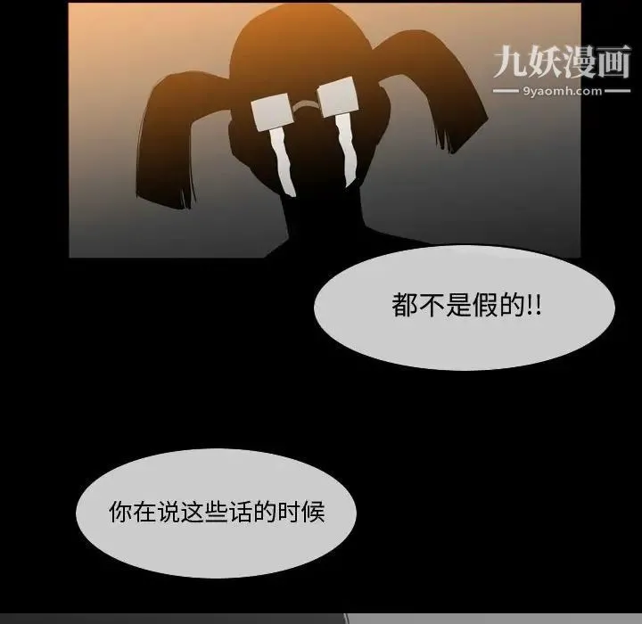 恶劣时代 第29话 第65页