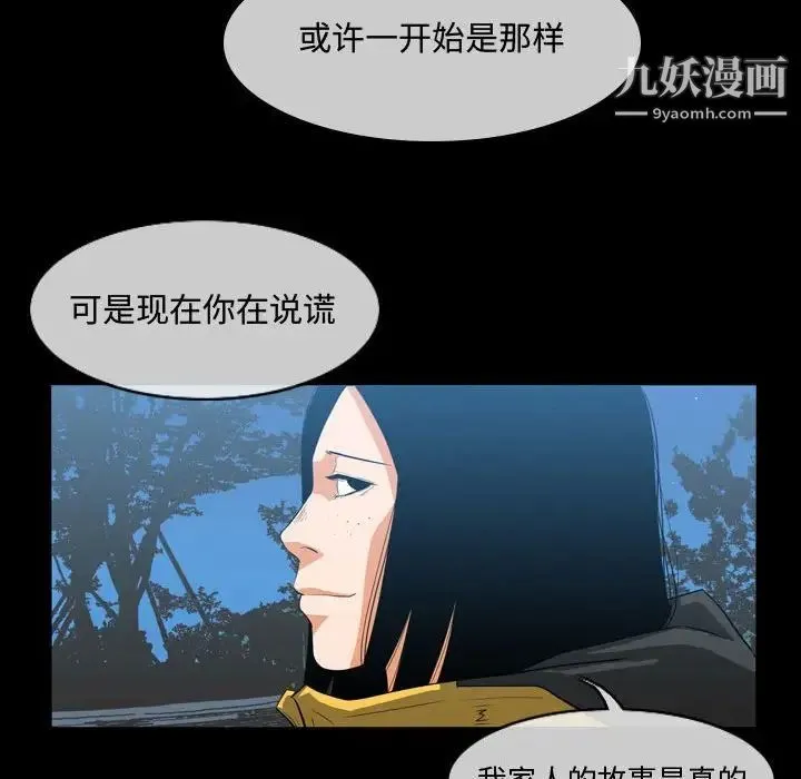 恶劣时代 第29话 第67页