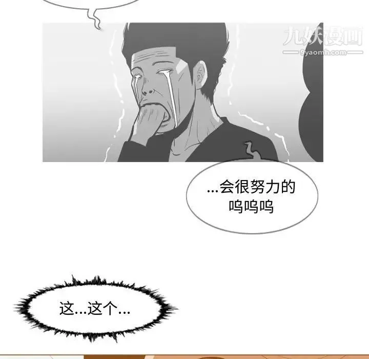 恶劣时代 第29话 第91页