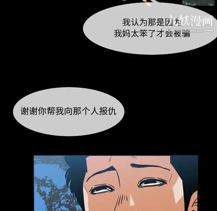 恶劣时代 第29话 第69页