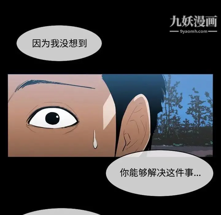恶劣时代 第29话 第15页