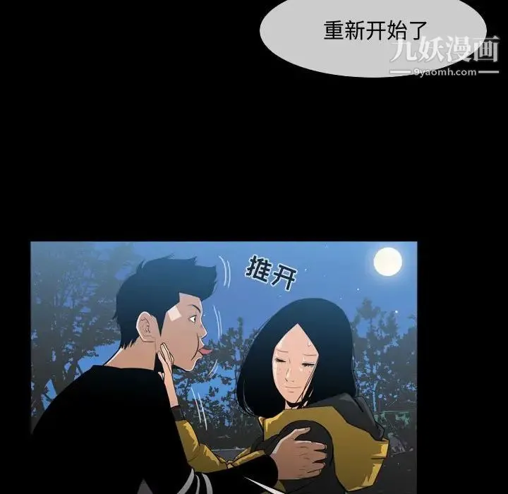 恶劣时代 第29话 第11页