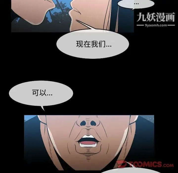 恶劣时代 第29话 第10页