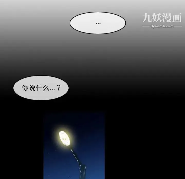 恶劣时代 第29话 第40页
