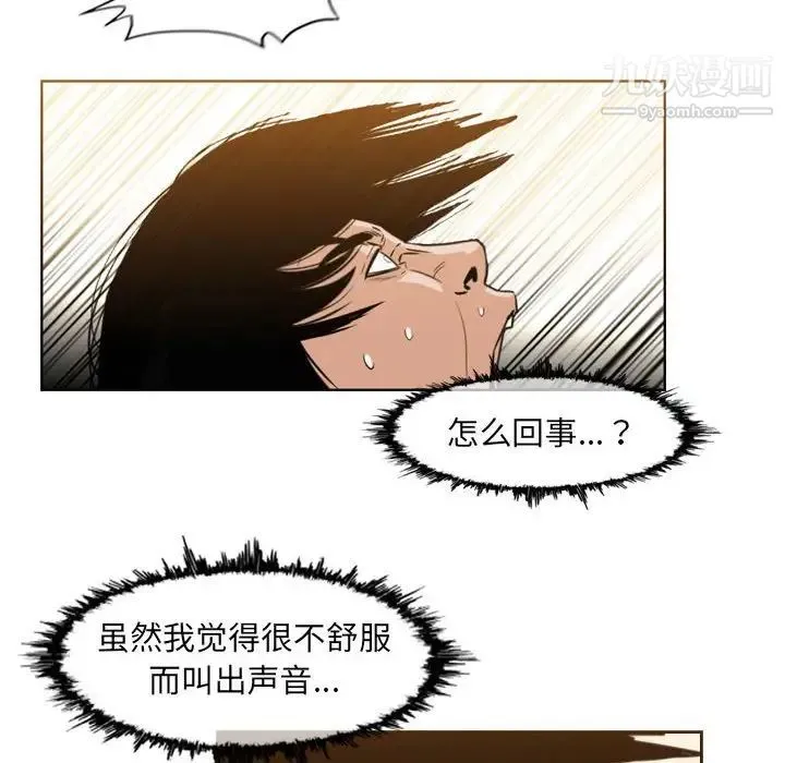 恶劣时代 第71话 第79页