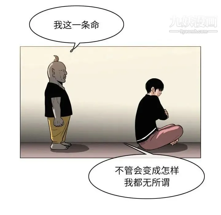 恶劣时代 第71话 第52页