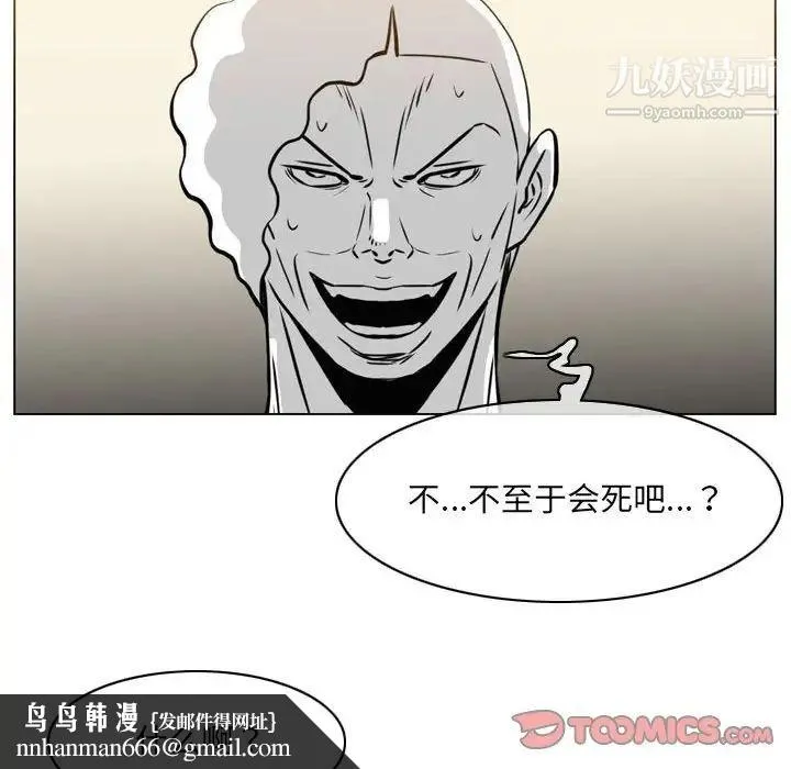 恶劣时代 第71话 第43页