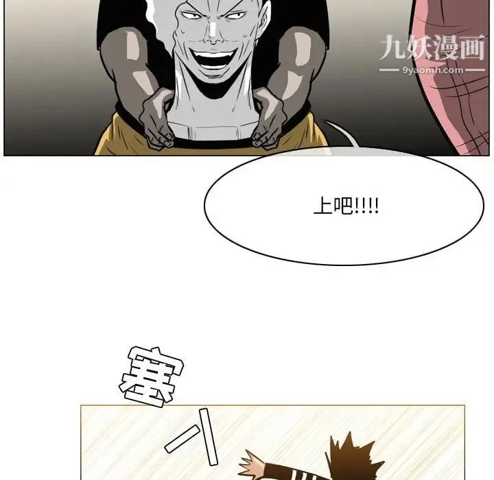恶劣时代 第71话 第77页
