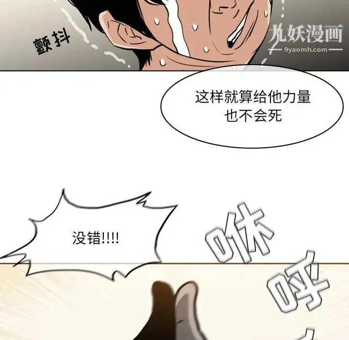 恶劣时代 第71话 第70页