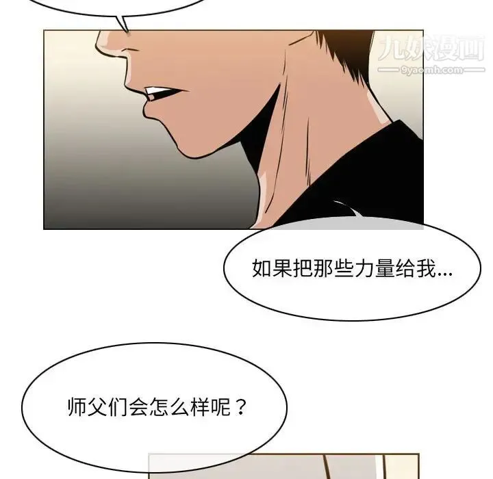 恶劣时代 第71话 第38页