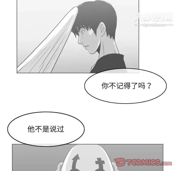 恶劣时代 第71话 第31页