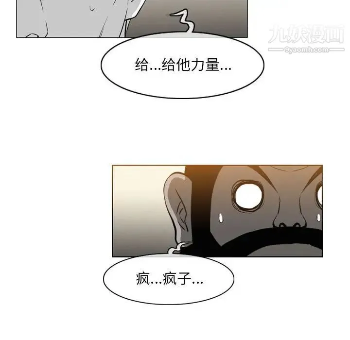 恶劣时代 第71话 第66页