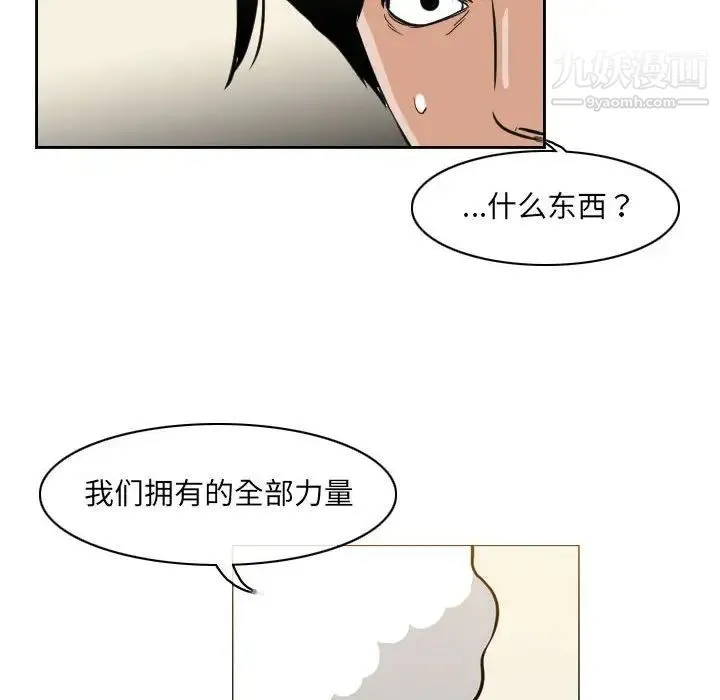 恶劣时代 第71话 第23页