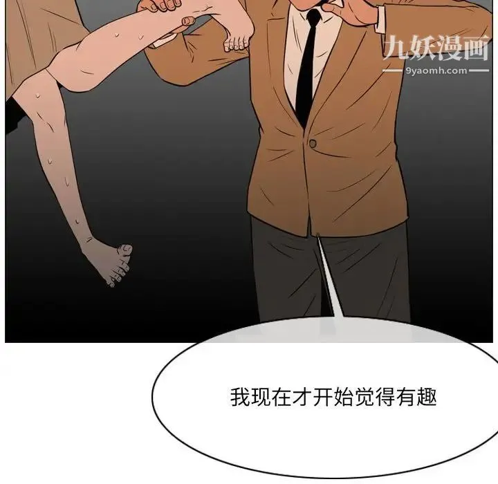 恶劣时代 第71话 第9页