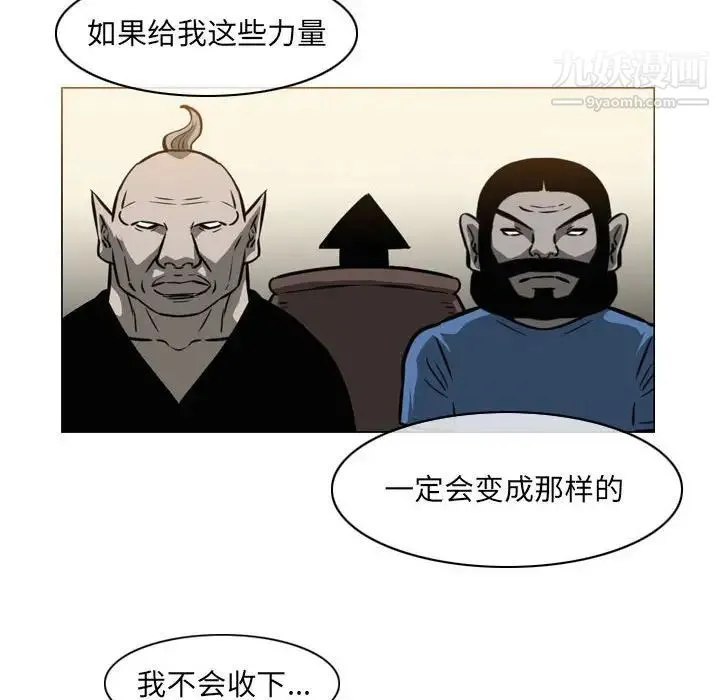恶劣时代 第71话 第46页