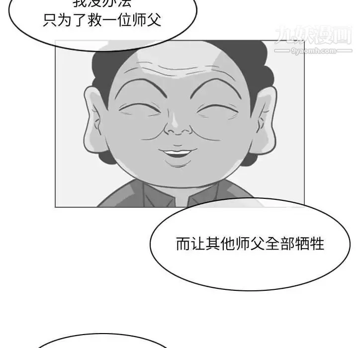 恶劣时代 第71话 第45页