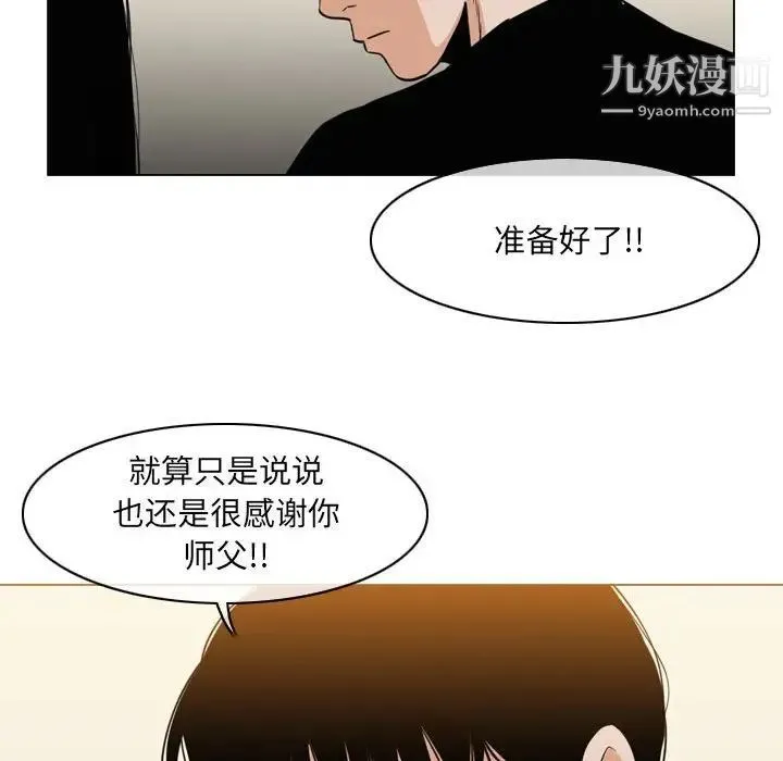 恶劣时代 第71话 第20页
