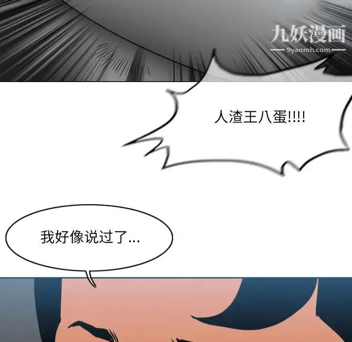恶劣时代 第71话 第14页