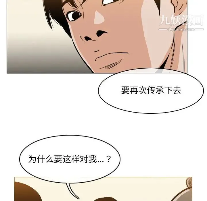 恶劣时代 第71话 第29页