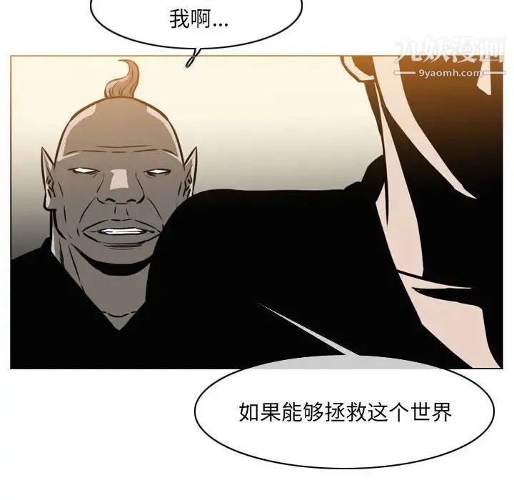 恶劣时代 第71话 第51页