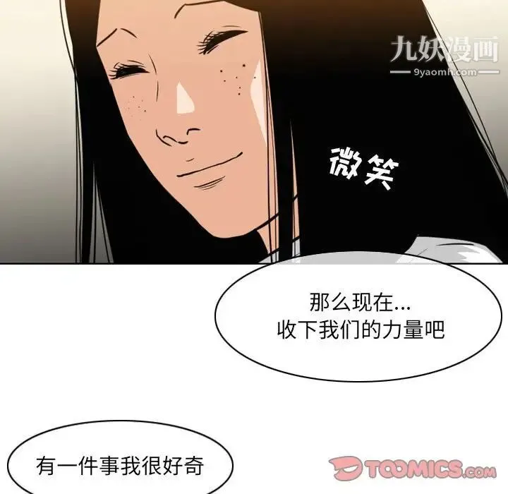 恶劣时代 第71话 第37页