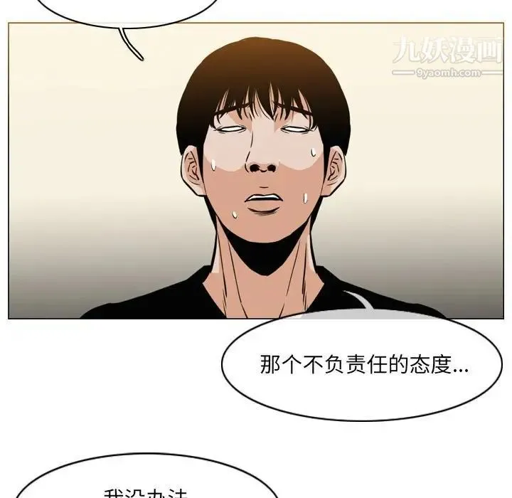 恶劣时代 第71话 第44页