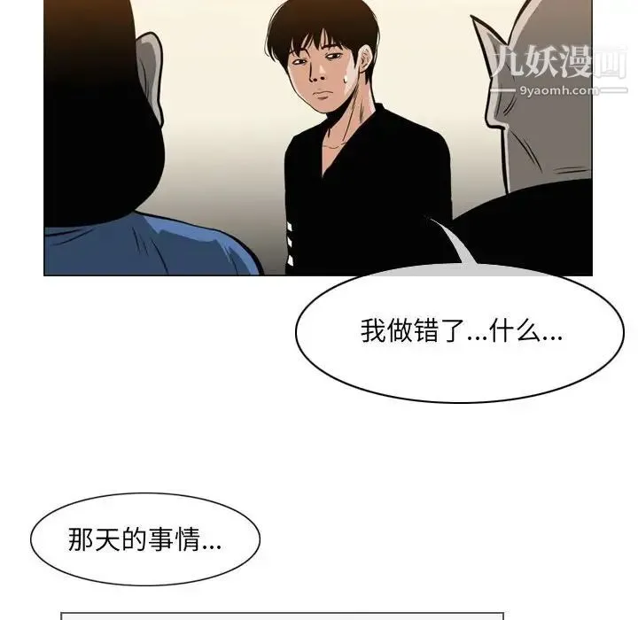恶劣时代 第71话 第30页