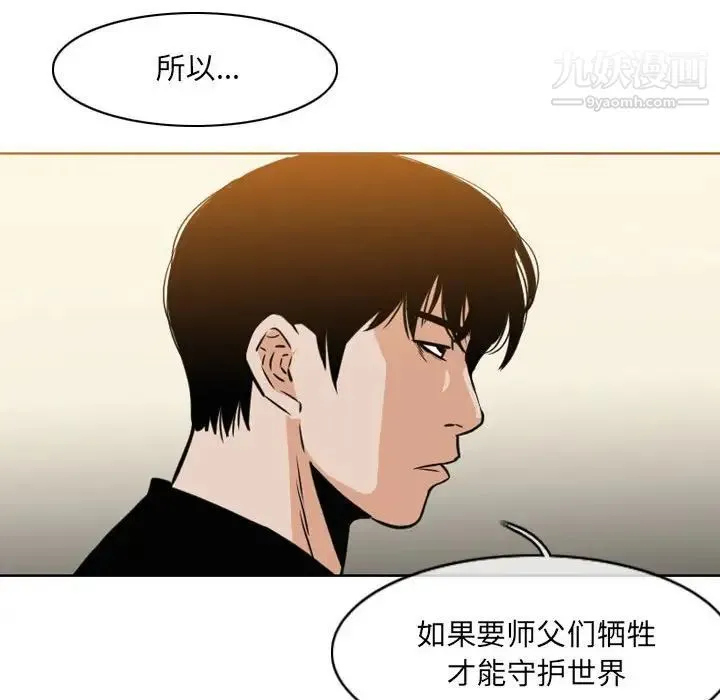 恶劣时代 第71话 第53页