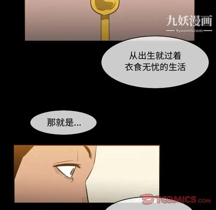 恶劣时代 第22话 第42页
