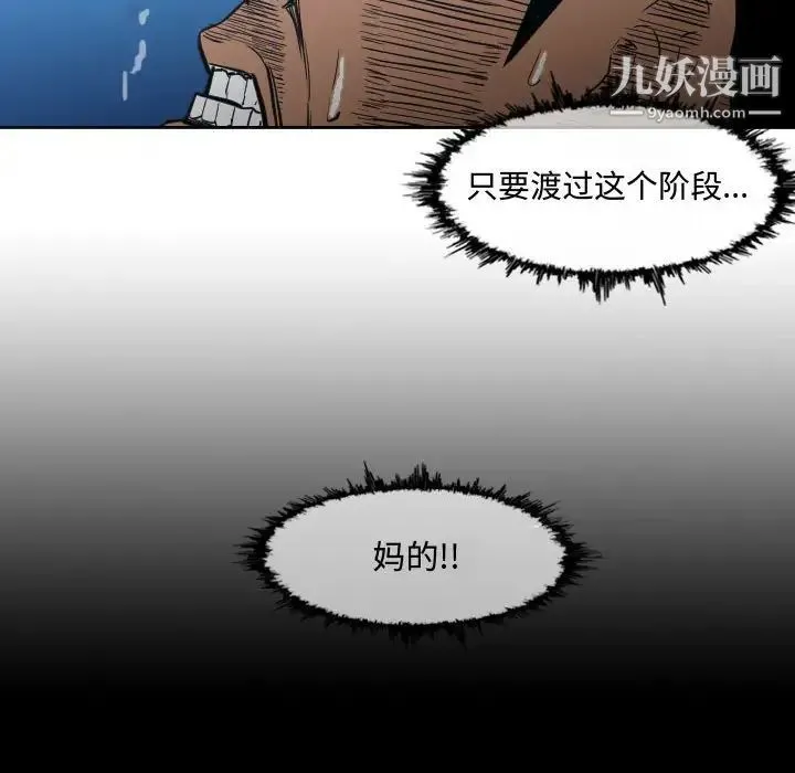 恶劣时代 第22话 第79页