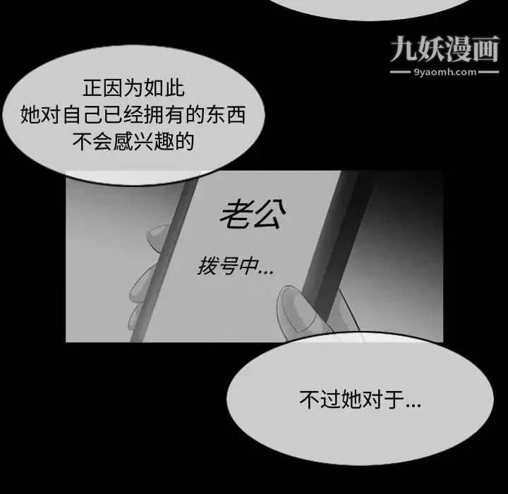 恶劣时代 第22话 第84页