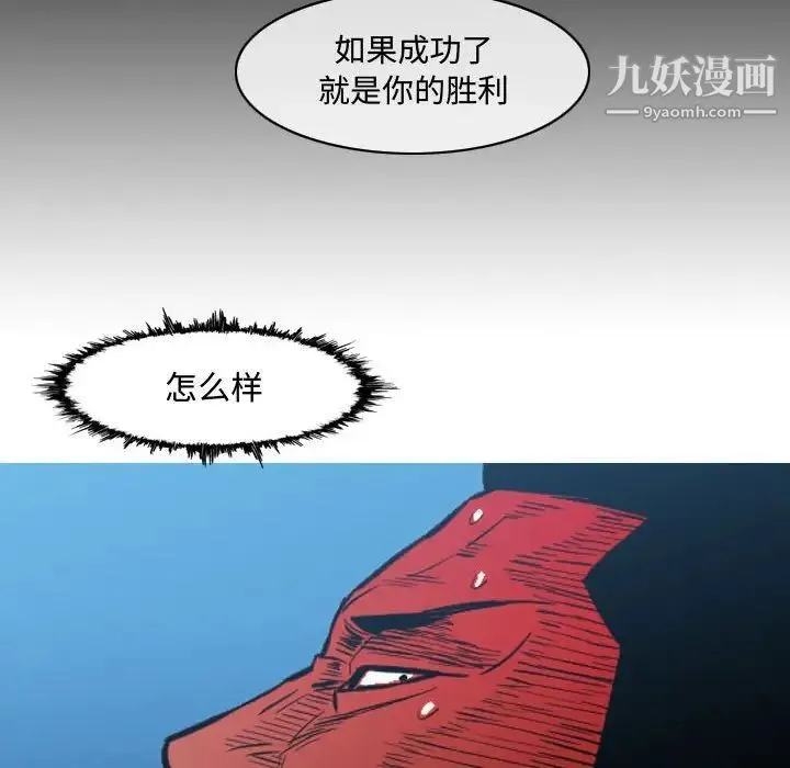 恶劣时代 第22话 第87页