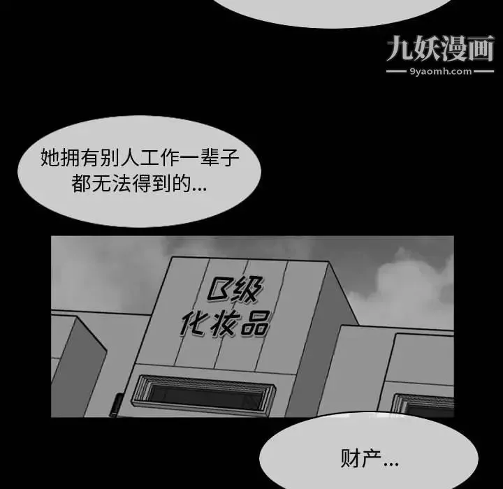 恶劣时代 第22话 第81页