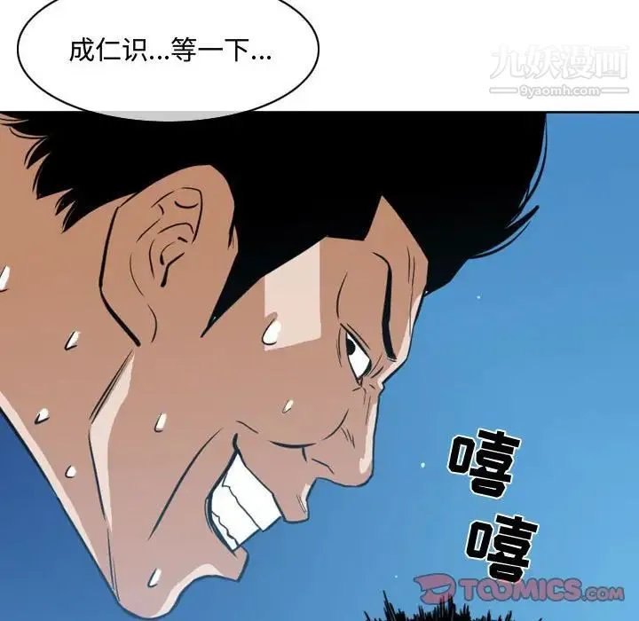 恶劣时代 第22话 第94页